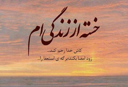 عکس نوشته ناامید شدن از زندگی