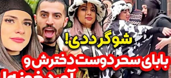عکس سحر فارسی فرندز بدون چتری