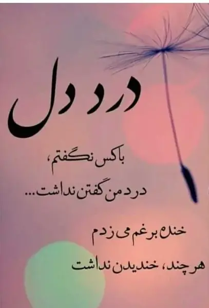 عکس رفیق کجایی
