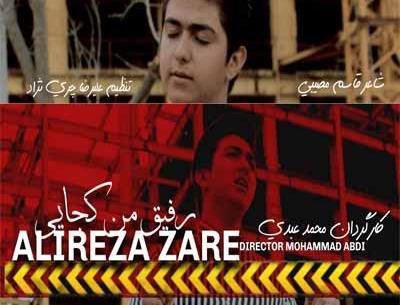 عکس رفیق کجایی