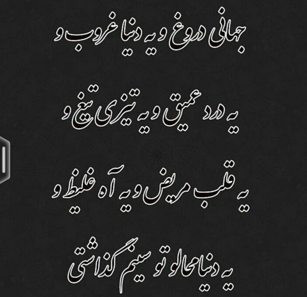 عکس رفیق کجایی