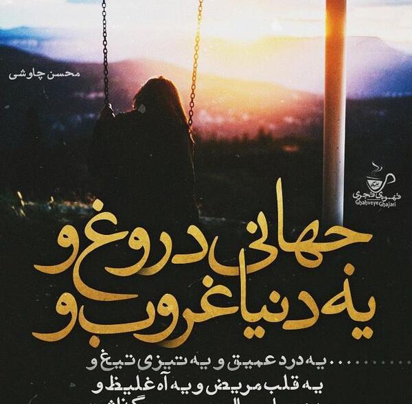 عکس رفیق کجایی