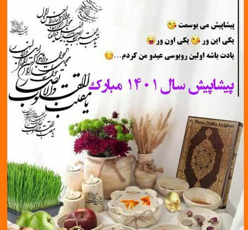 عکس سال نو پیشاپیش مبارک 1401