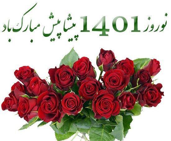 عکس سال نو پیشاپیش مبارک 1401