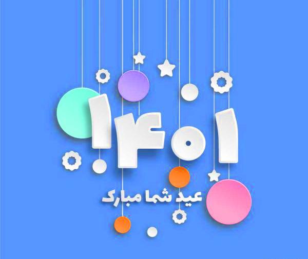 عکس سال نو پیشاپیش مبارک 1401
