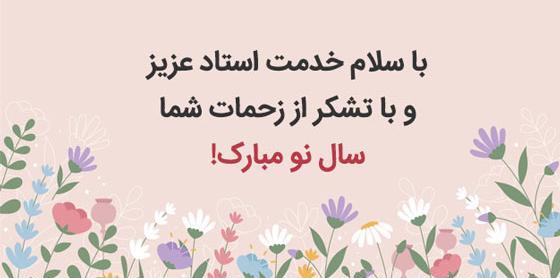 عکس سال نو پیشاپیش مبارک 1401