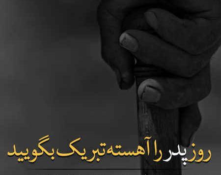 عکس نوشته روز پدر فوت شده