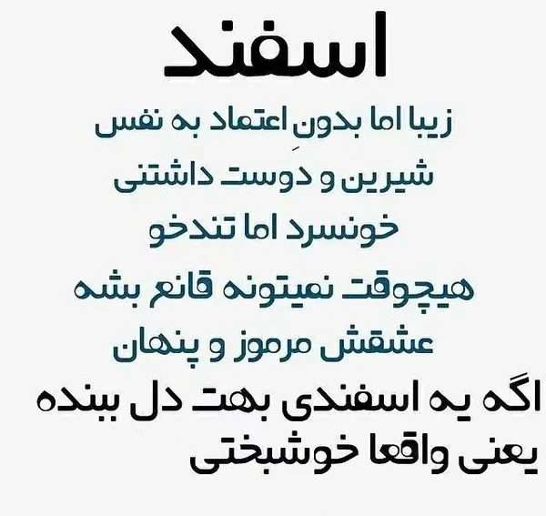عکس اسفند ماهی پسر
