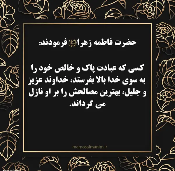 عکس نوشته حدیث از فاطمه زهرا