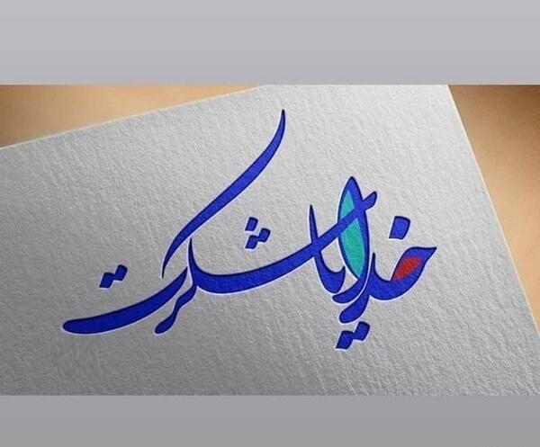 متن و عکس خدایا شکرت