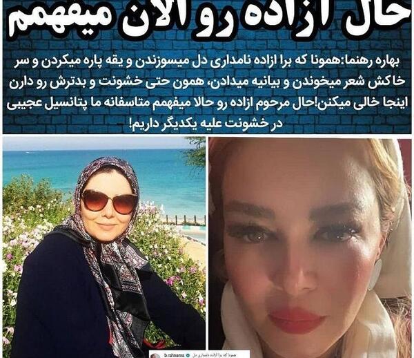 عکس بهانه رهنما خواهر بهاره رهنما