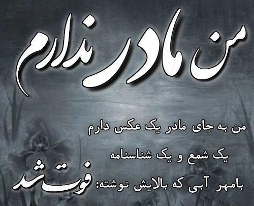 عکس مادر فوت شد