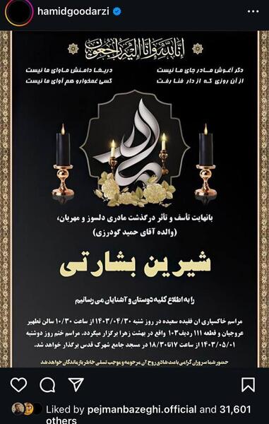 عکس مادر فوت شد