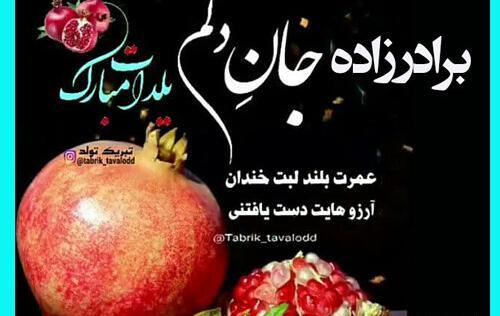 عکس نوشته زیبای یلدا مبارک
