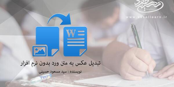 برنامه ی تبدیل عکس به متن