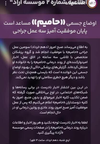 عکس های حامیم در بیمارستان