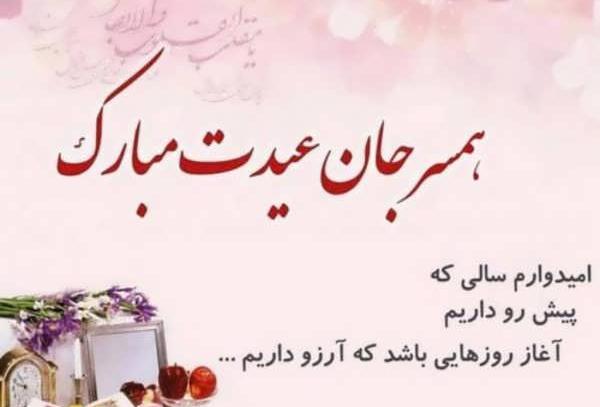 عکس نوشته محدثه جان عیدت مبارک