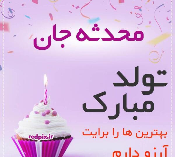 عکس نوشته محدثه جان عیدت مبارک