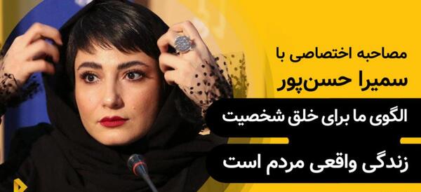 عکس سمیرا اصلانی