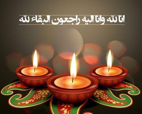 عکس پروف مشکی انالله وانا الیه راجعون