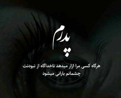 عکس پروف مشکی پدر