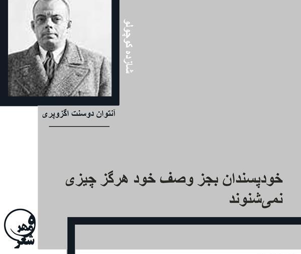 عکس نوشته هایی از کتاب شازده کوچولو