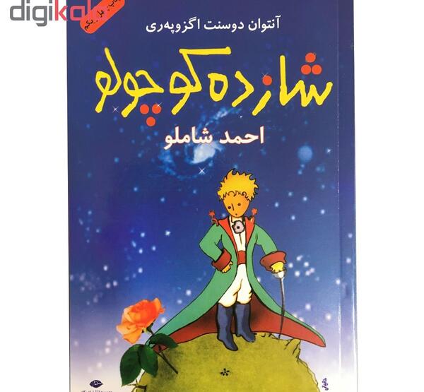 عکس نوشته هایی از کتاب شازده کوچولو