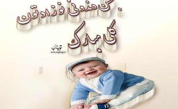 عکس نوشته اولین دندونت مبارک