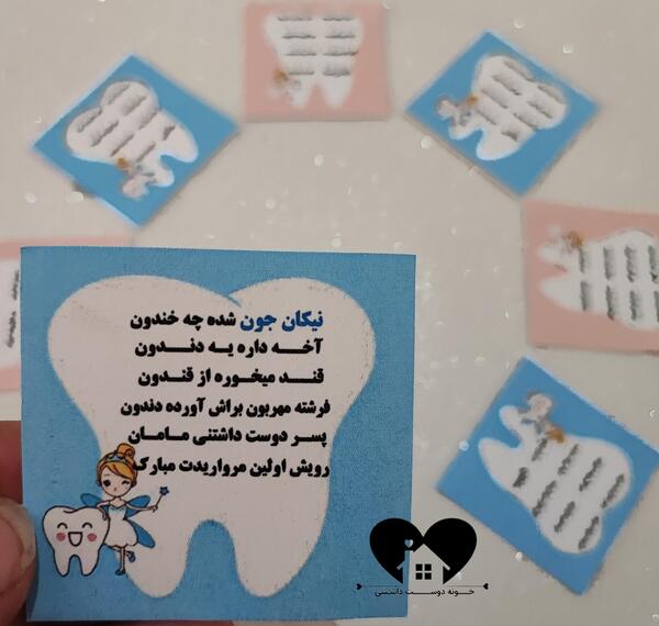 عکس نوشته اولین دندونت مبارک