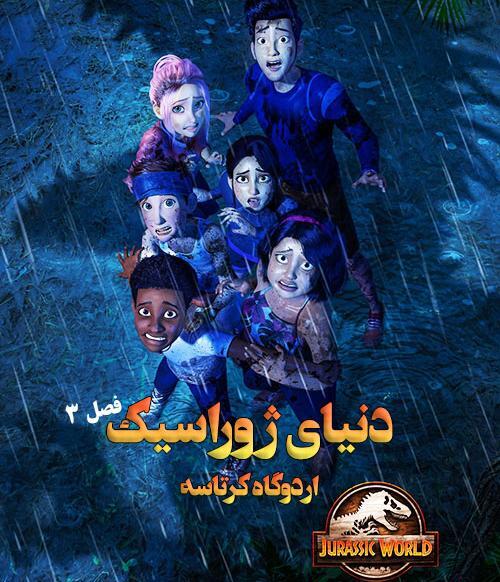 عکس دنیای ژوراسیک ها