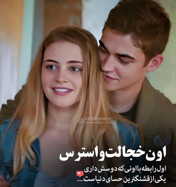 عکس عاشقانه ویسگون
