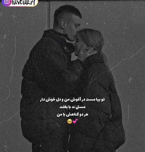 عکس عاشقانه ویسگون