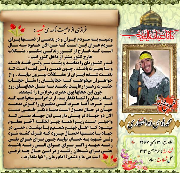 عکس شهید محمد هادی ذوالفقاری