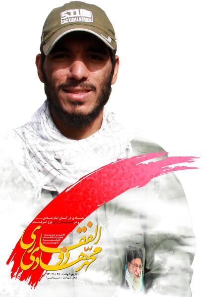 عکس شهید محمد هادی ذوالفقاری