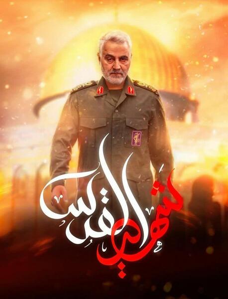 عکس نوشته حاج قاسم و روز قدس