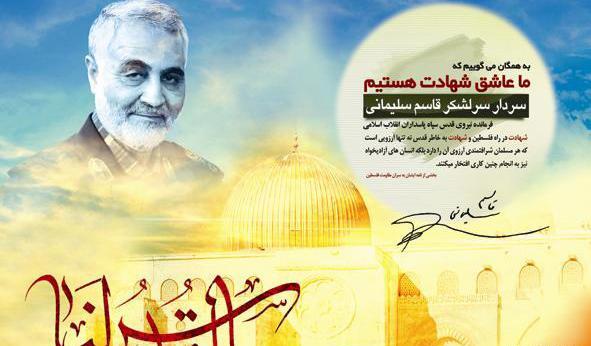 عکس نوشته حاج قاسم و روز قدس