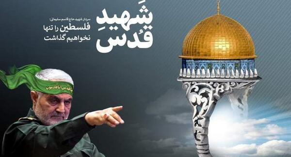 عکس نوشته حاج قاسم و روز قدس