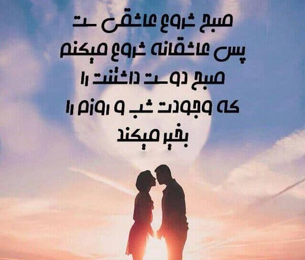 عکس نوشته صبح بخیر عاشقانه خاص