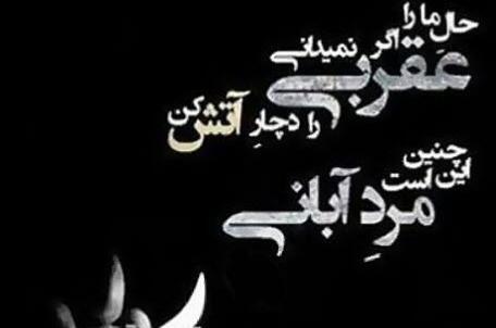 عکس نوشته آغاز پادشاهی آبان ماهی