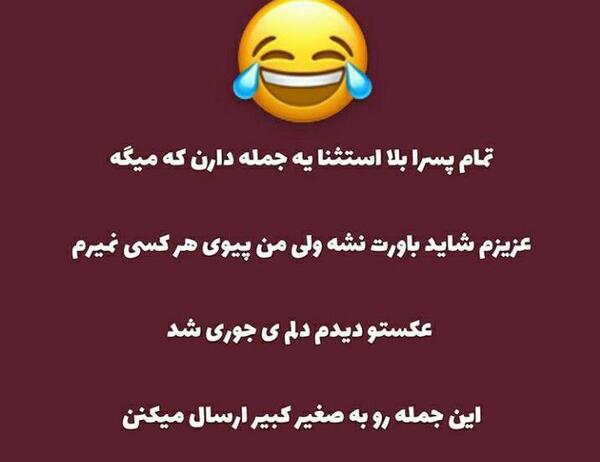 عکس نوشته ی شاخ پسرونه