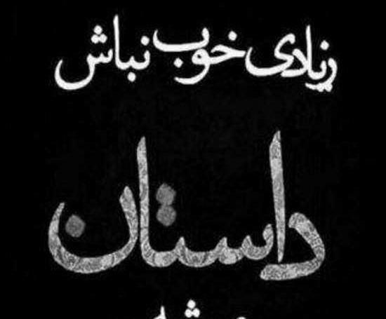 عکس نوشته ی شاخ پسرونه