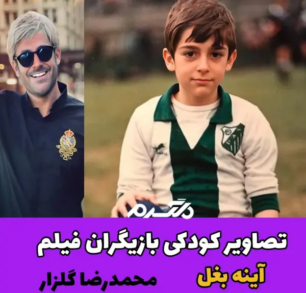 عکس بازیگران آینه بغل