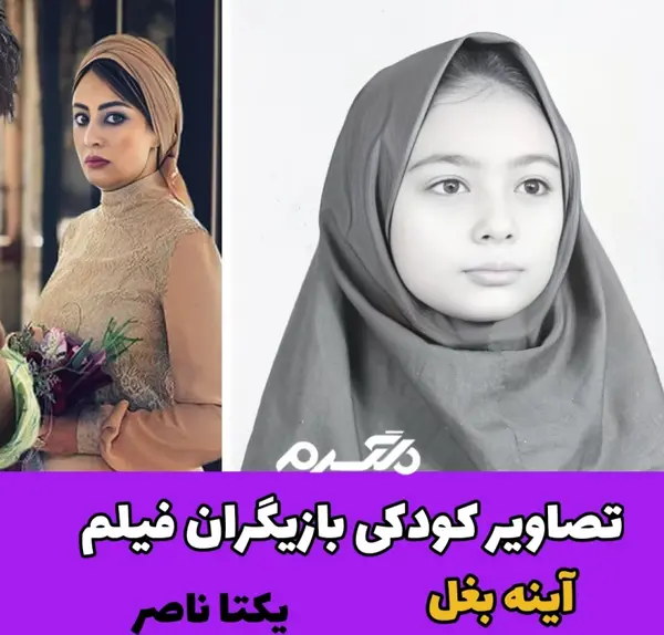 عکس بازیگران آینه بغل