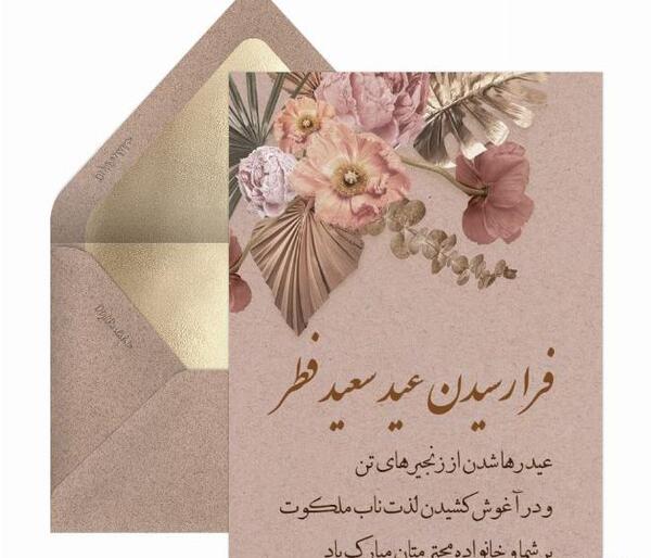 عکس نوشته سعید جان عیدت مبارک