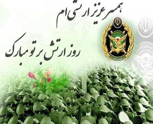 عکس درباره ی روز ارتش