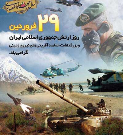 عکس درباره ی روز ارتش
