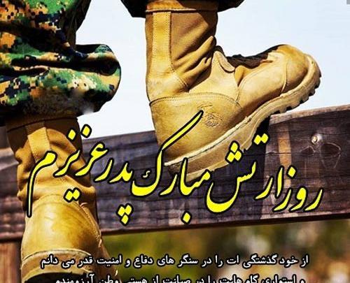 عکس درباره ی روز ارتش