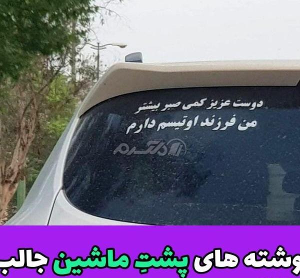 عکس پشت ماشین پراید