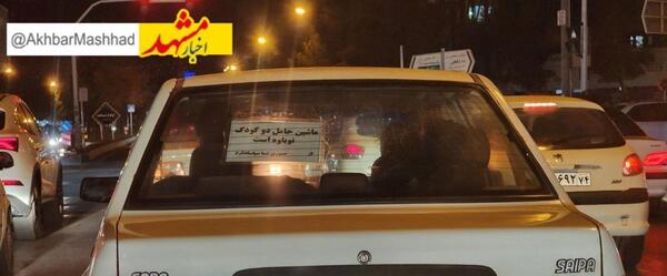 عکس پشت ماشین پراید