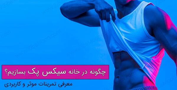 عکس نوشته دختر باس سیکس پک داشته باشه